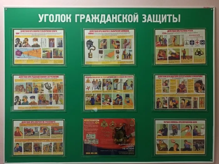 Гражданская защита