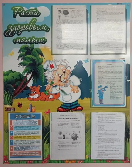 Медицинский стенд