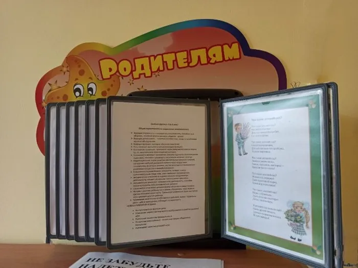 Информ-стенд для родителей