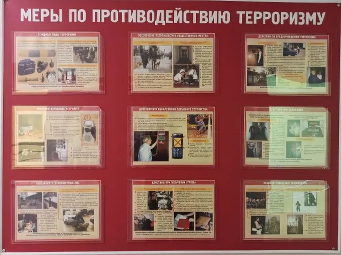 Противодействие терроризму